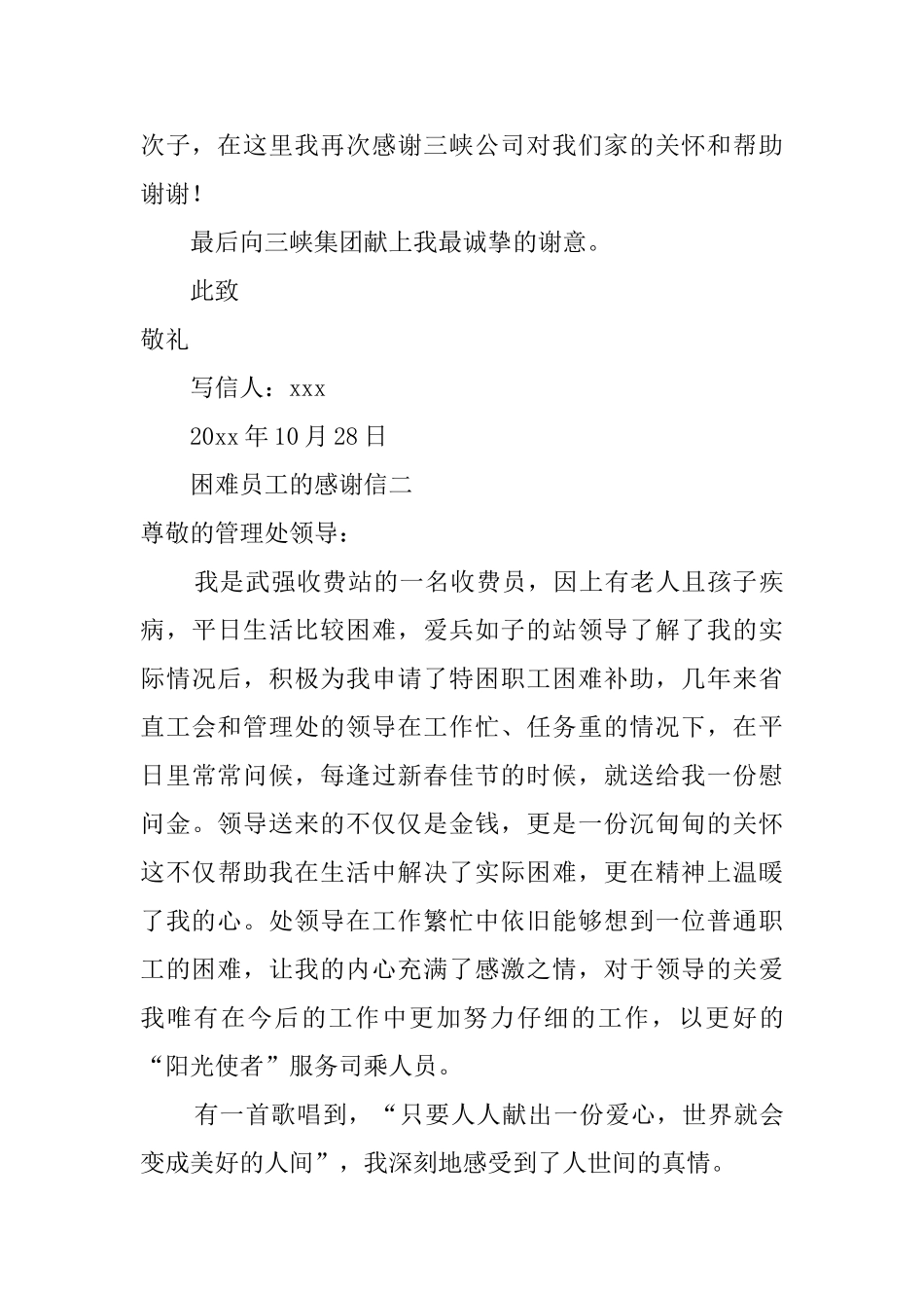 困难员工的感谢信范文3篇_第2页