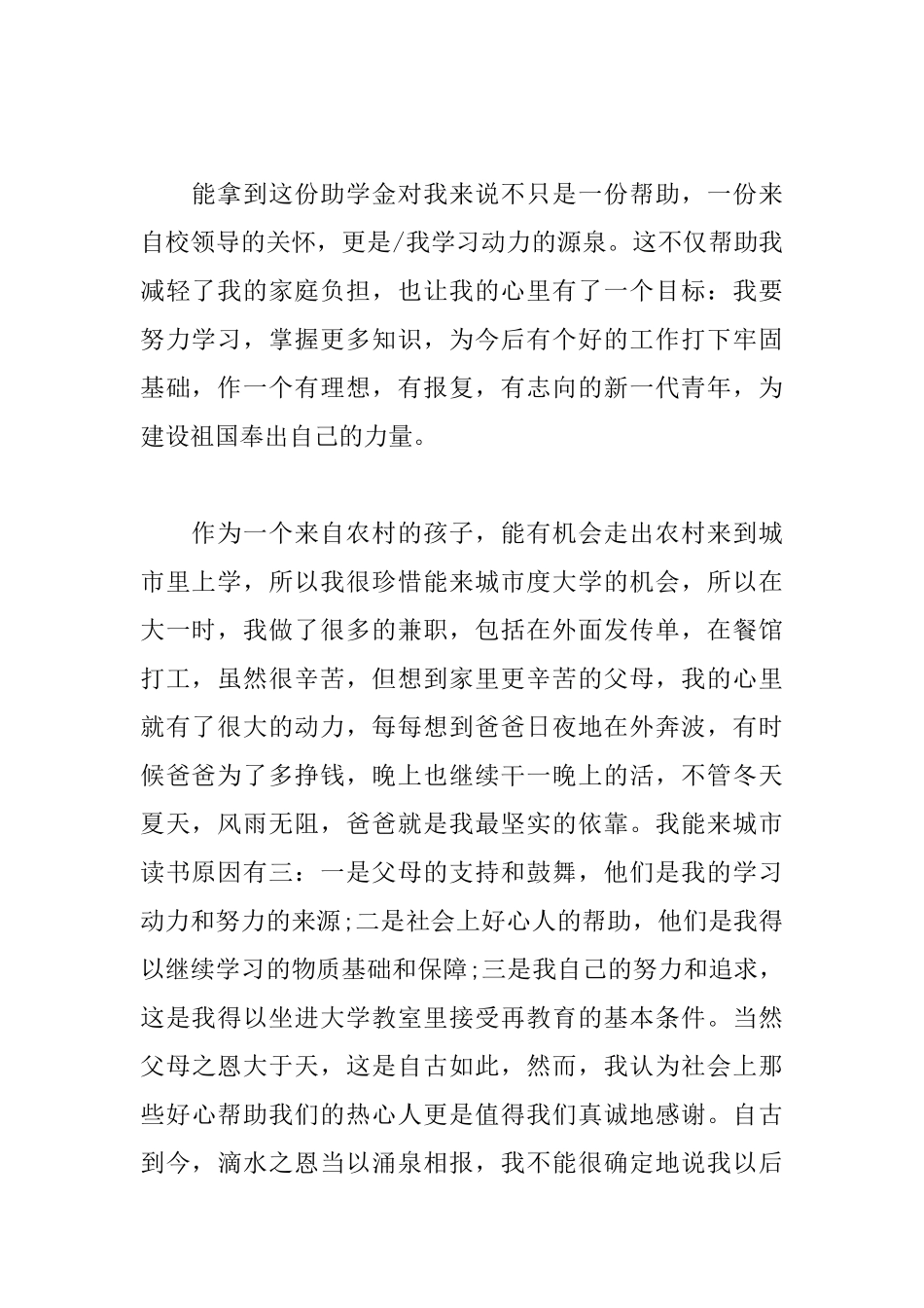 困难补助感谢信范文大全_第2页