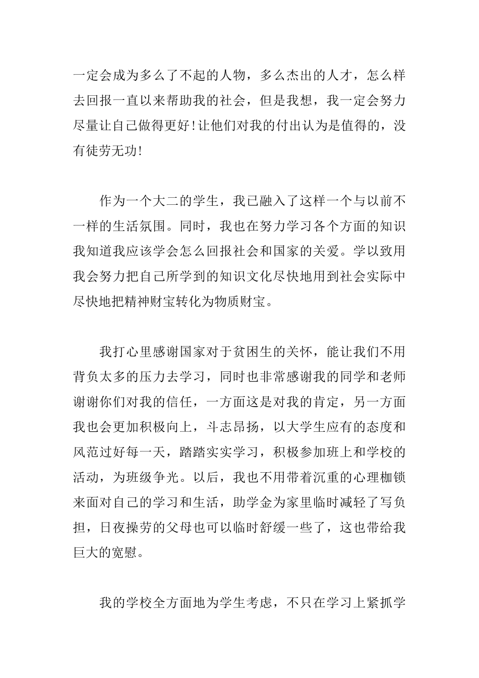 困难补助感谢信范文大全_第3页