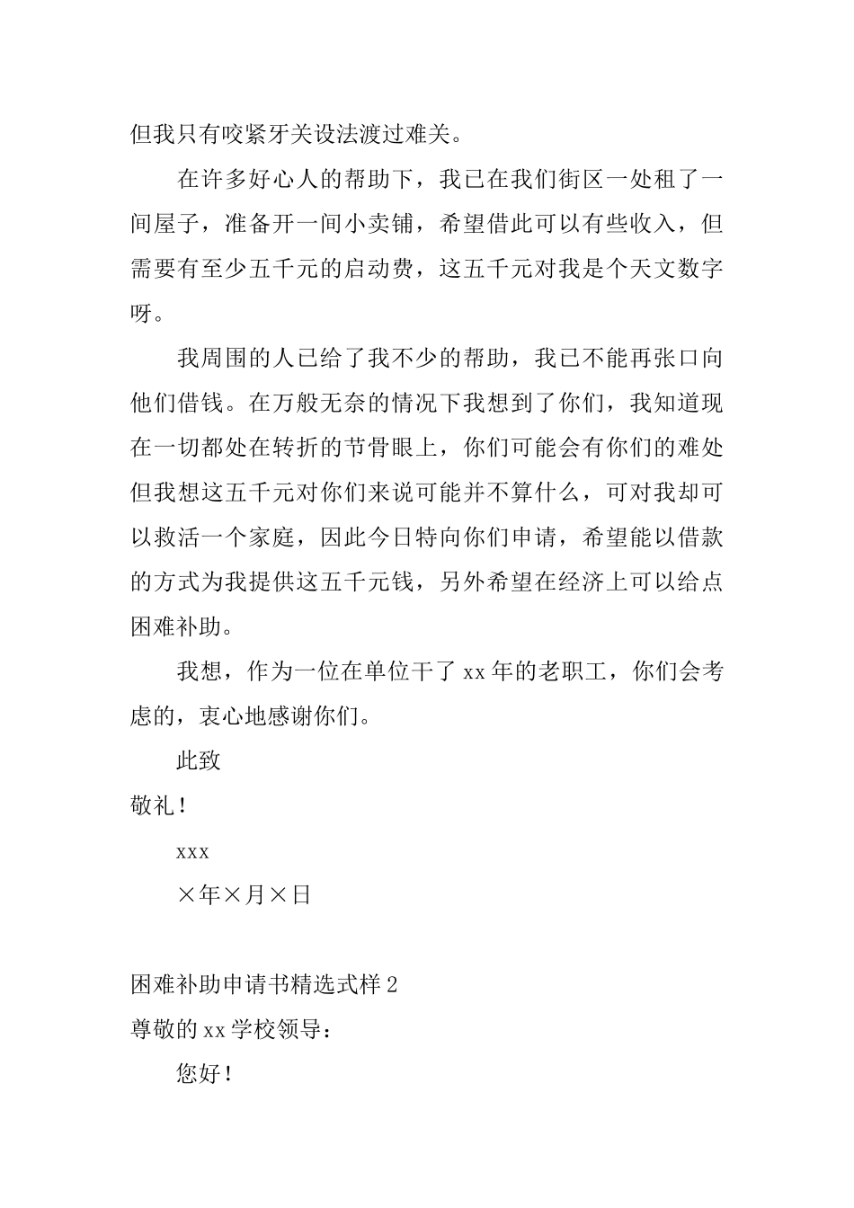 困难补助申请书精选式样_第2页