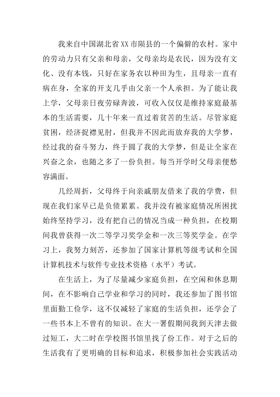 困难补助申请书精选式样_第3页