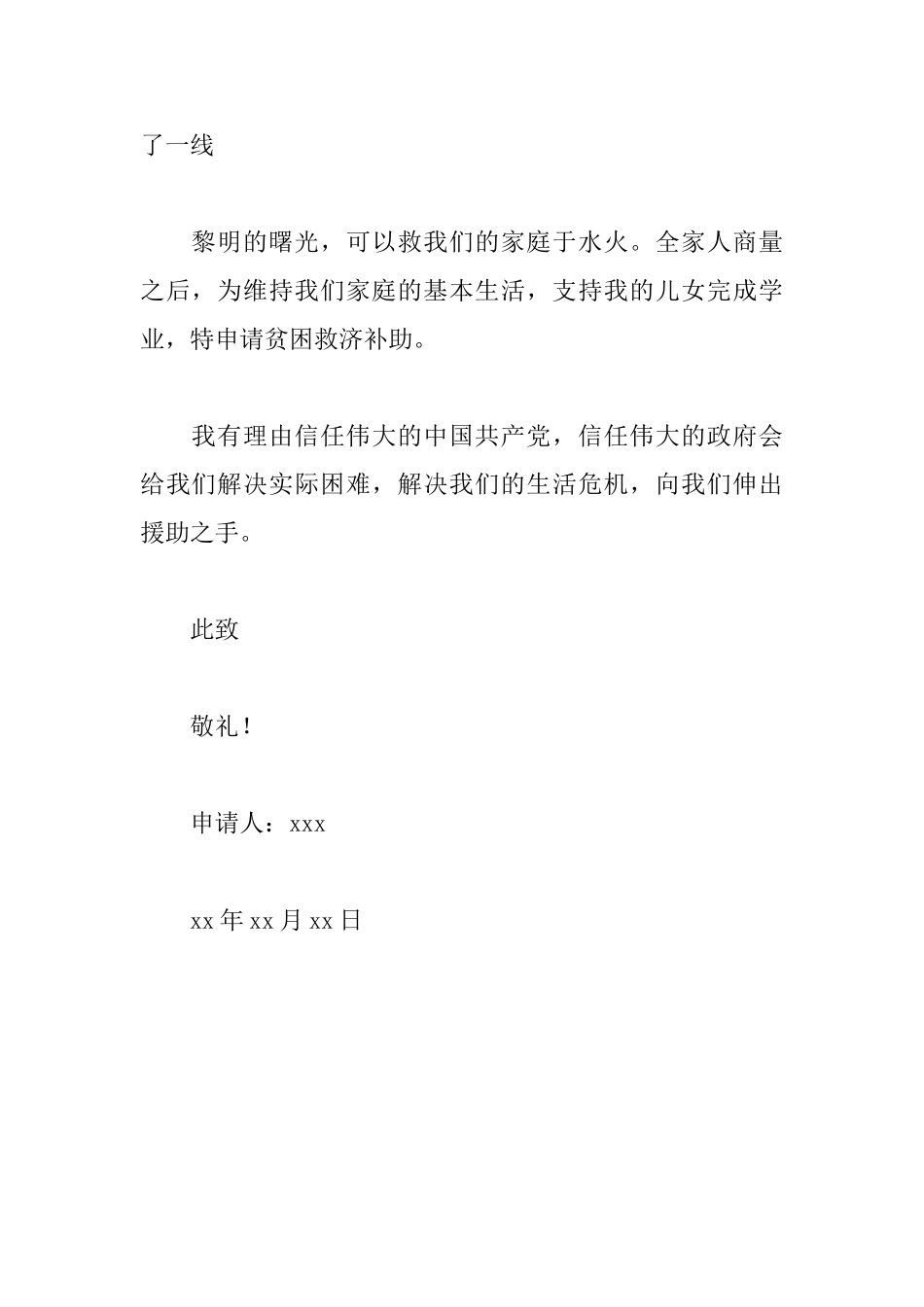困难补助申请书范文_第2页