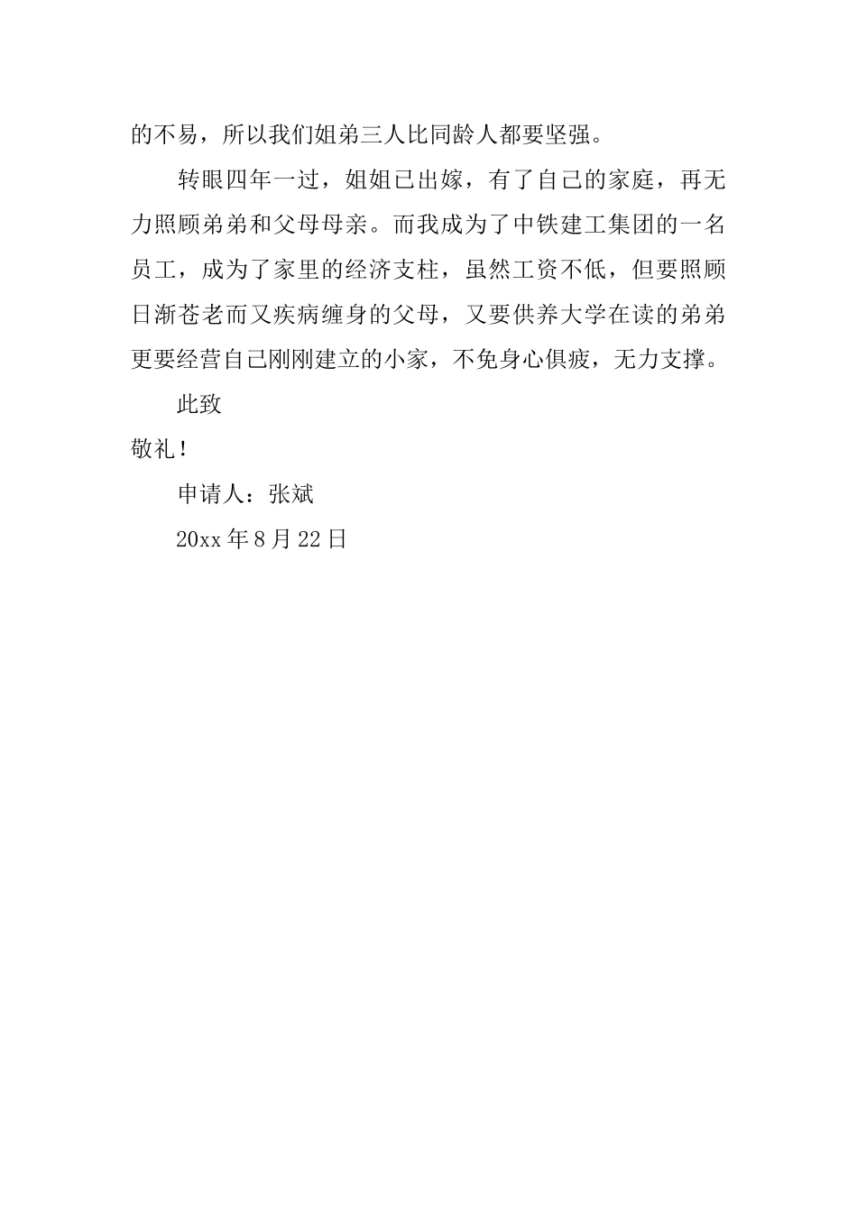 困难职工家庭情况证明范文_第2页