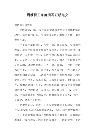 困难职工家庭情况证明范文