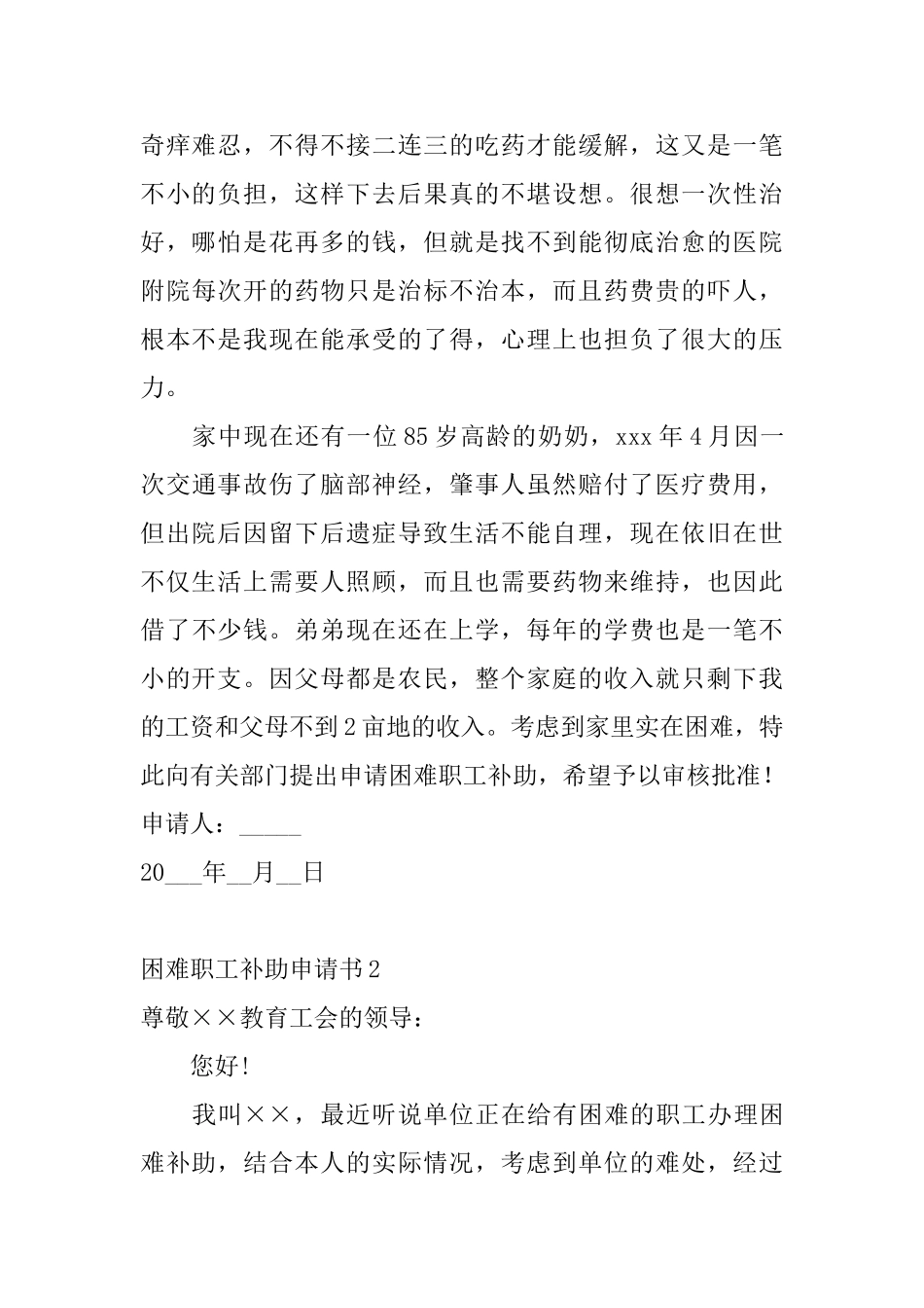 困难职工补助申请书_第2页