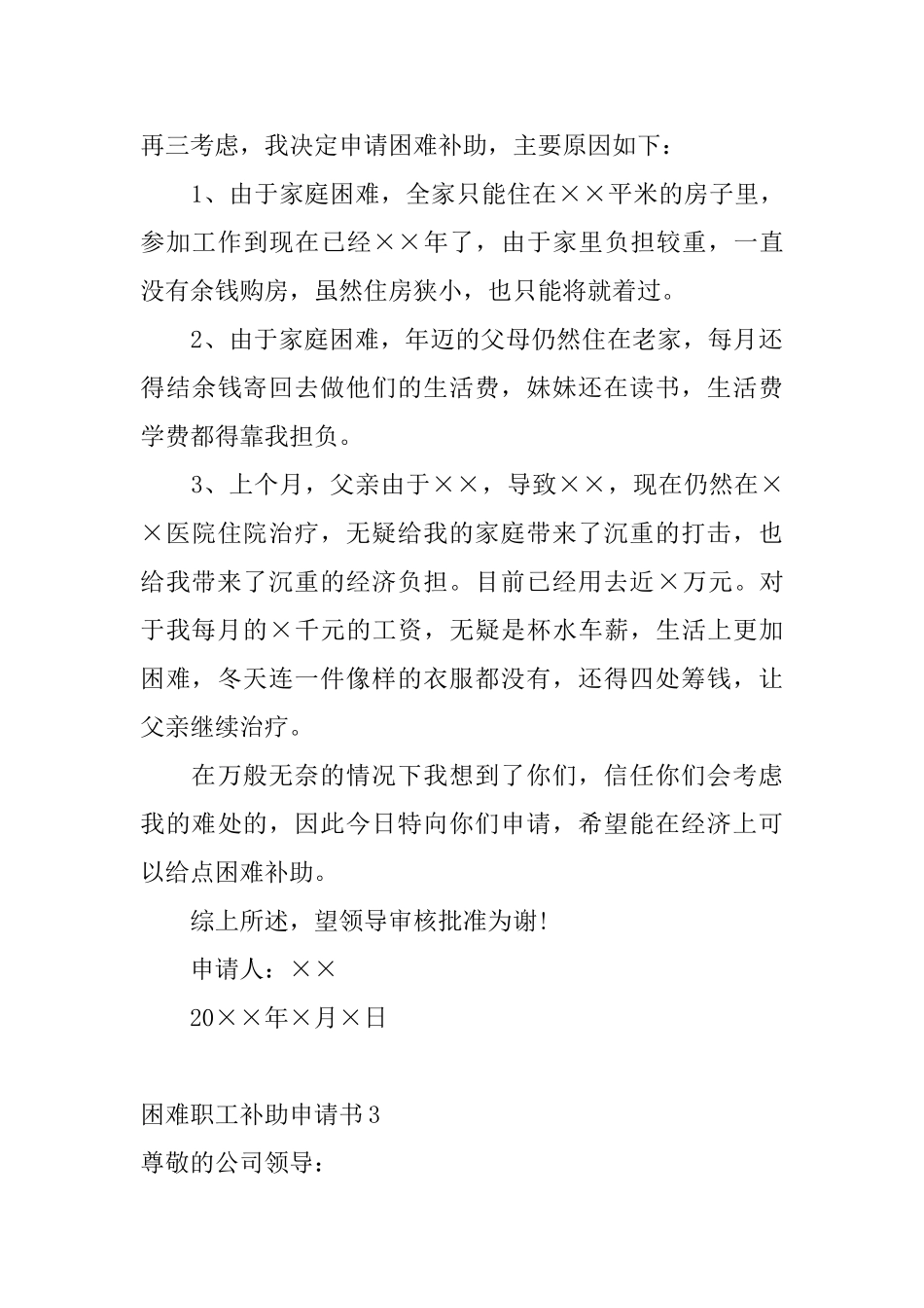 困难职工补助申请书_第3页