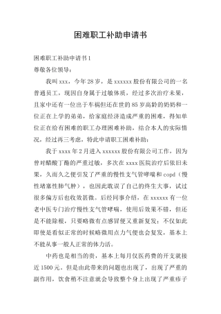 困难职工补助申请书
