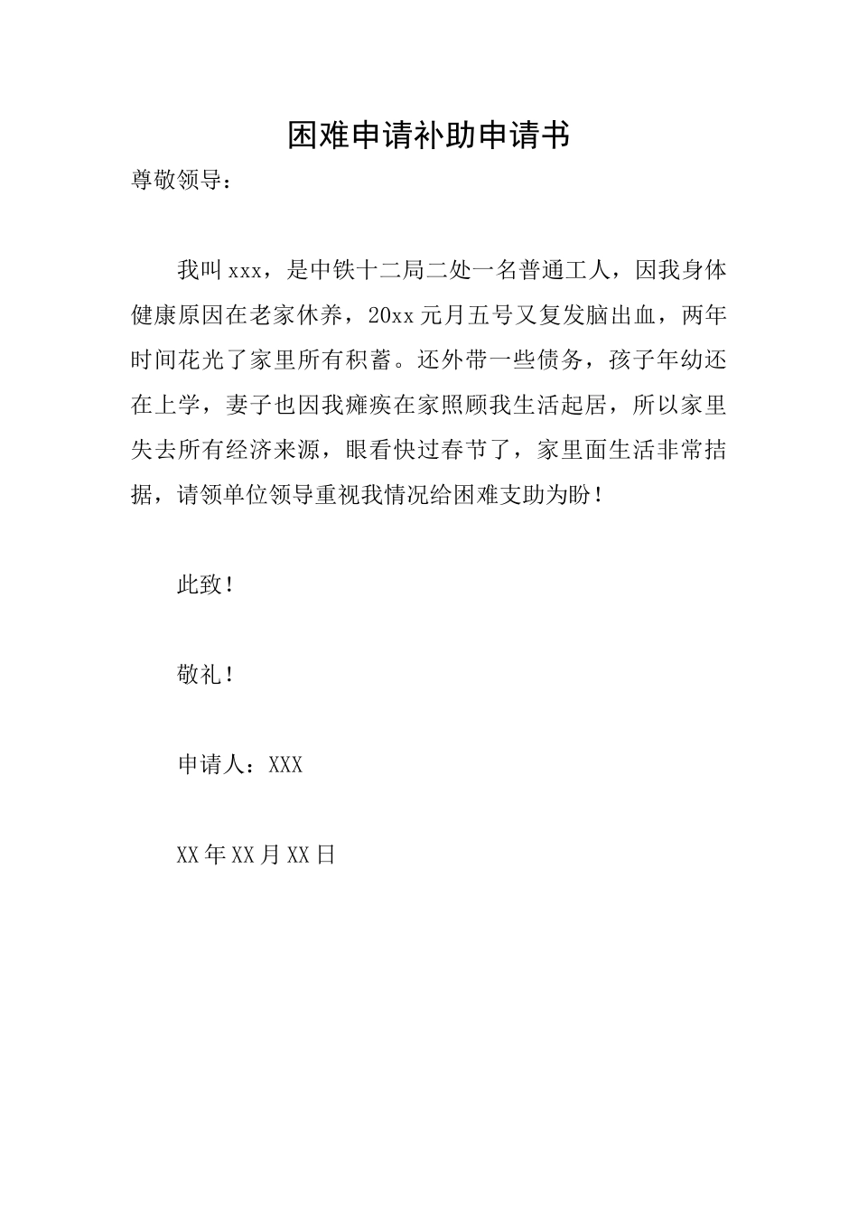 困难申请补助申请书_第1页