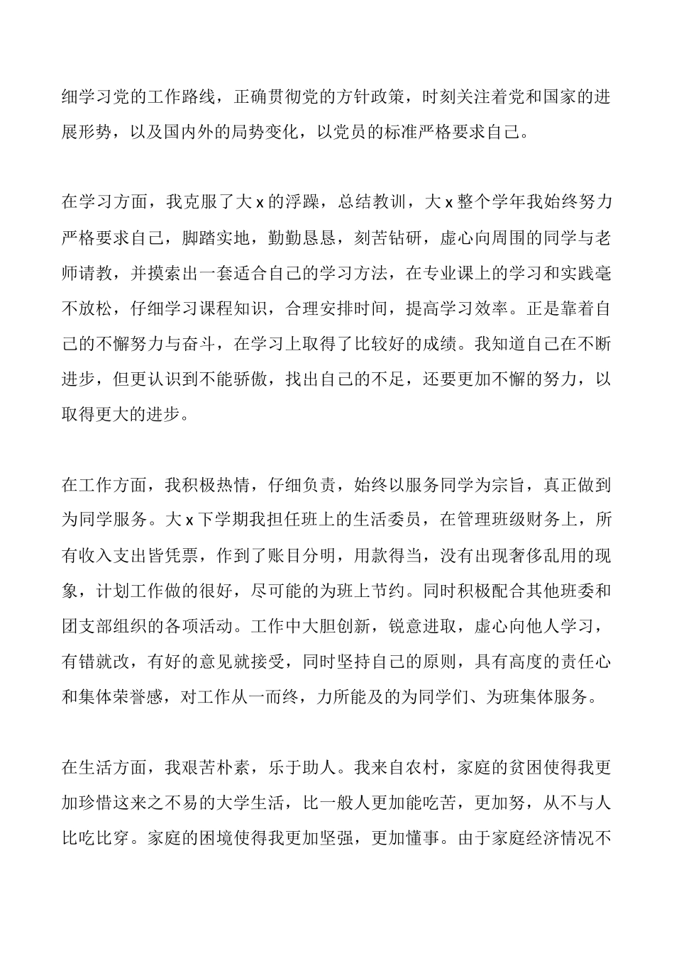 困难补助申请报告3_第2页