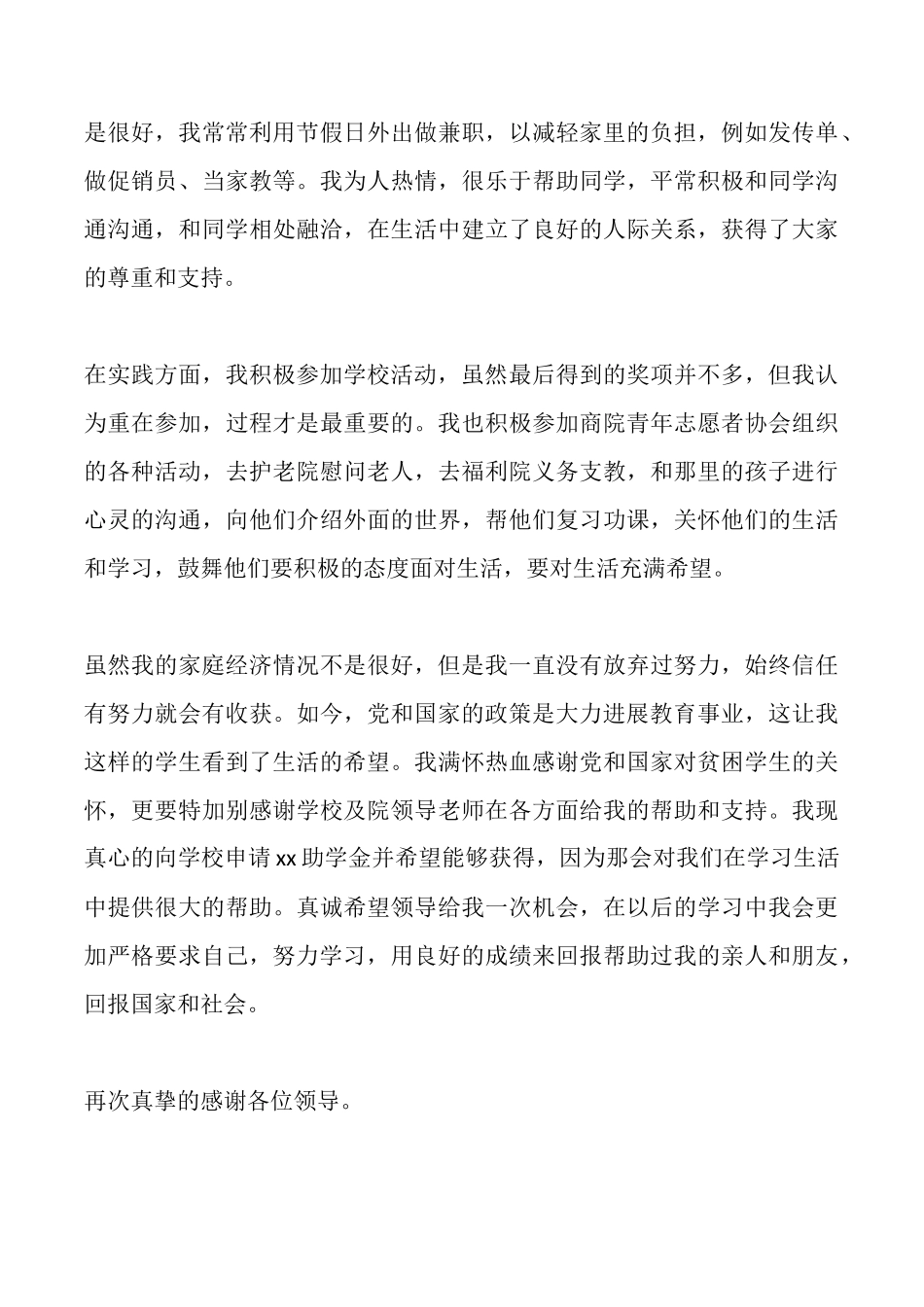 困难补助申请报告3_第3页