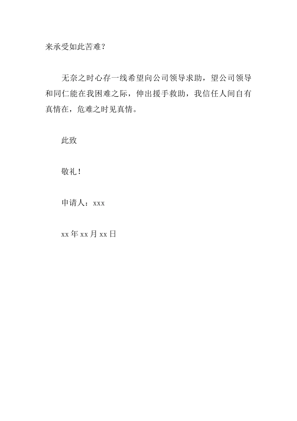 困难补助申请书怎么写_第2页