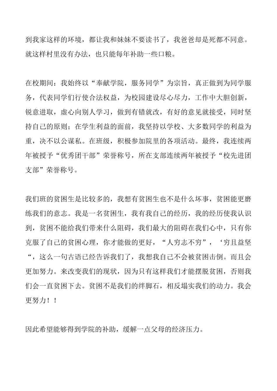 困难生申请书家庭情况_第2页