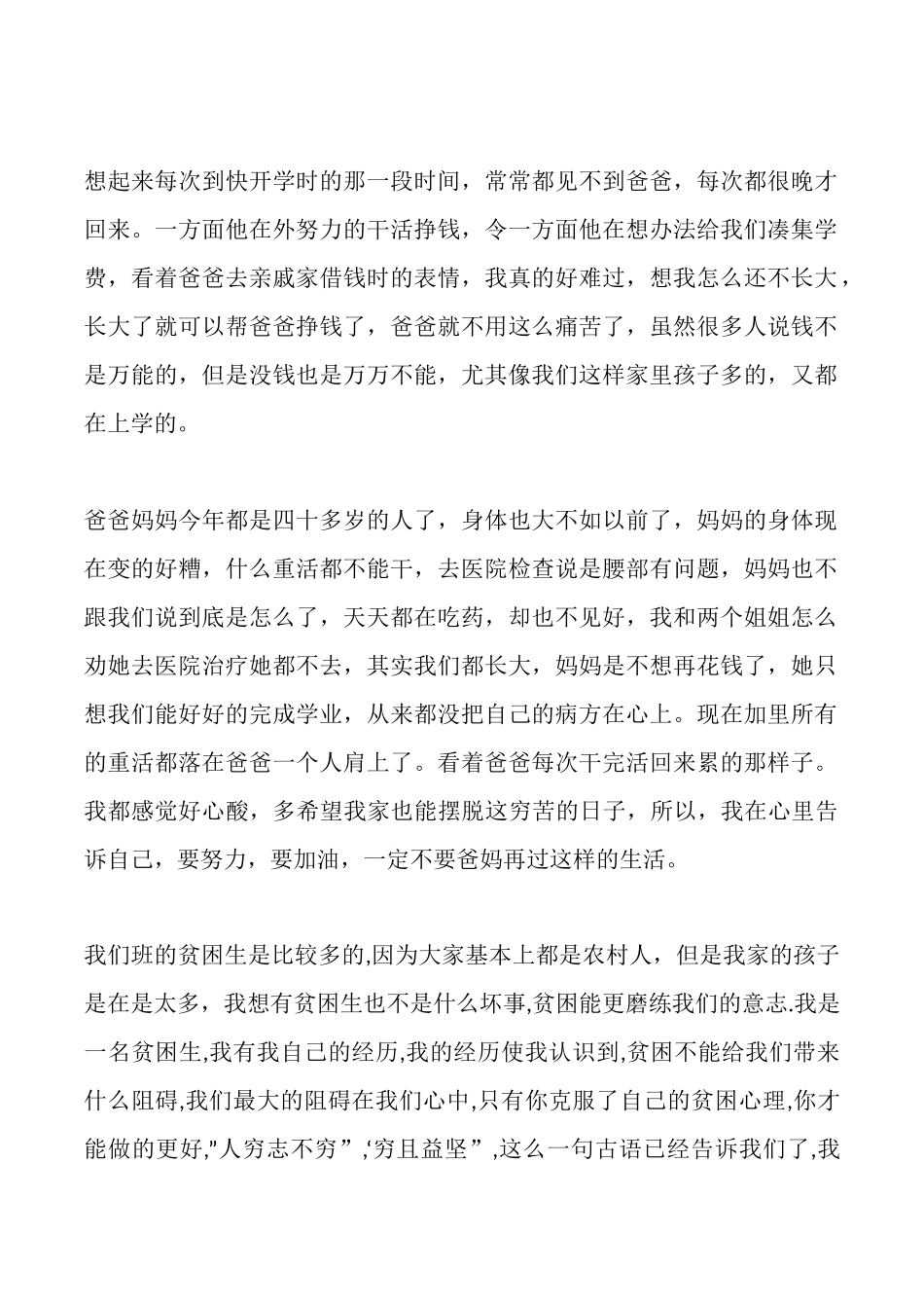 困难补助申请报告二_第2页