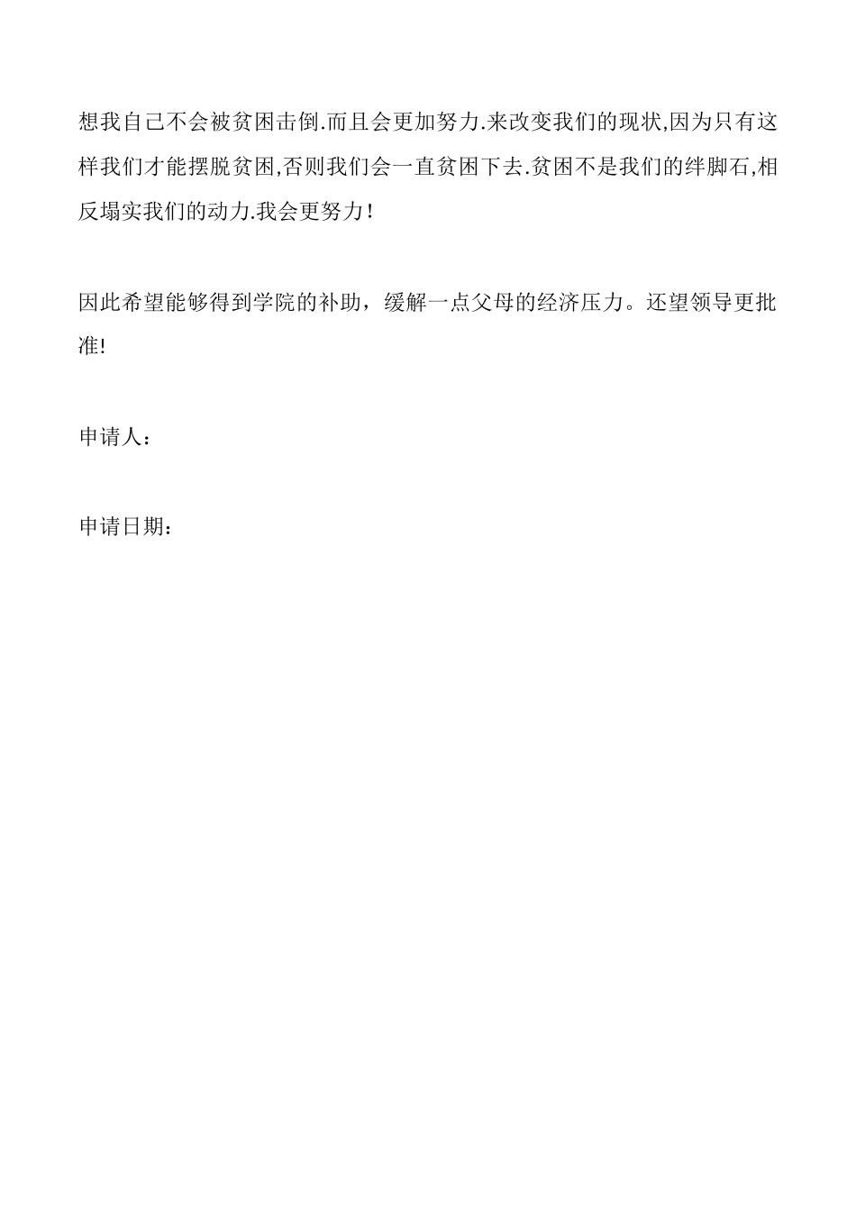 困难补助申请报告二_第3页