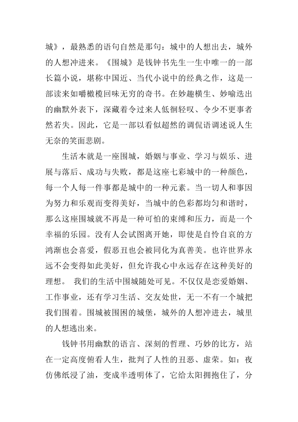 围城读书心得1000字_第3页