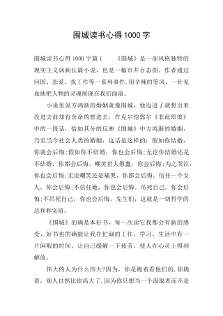 围城读书心得1000字