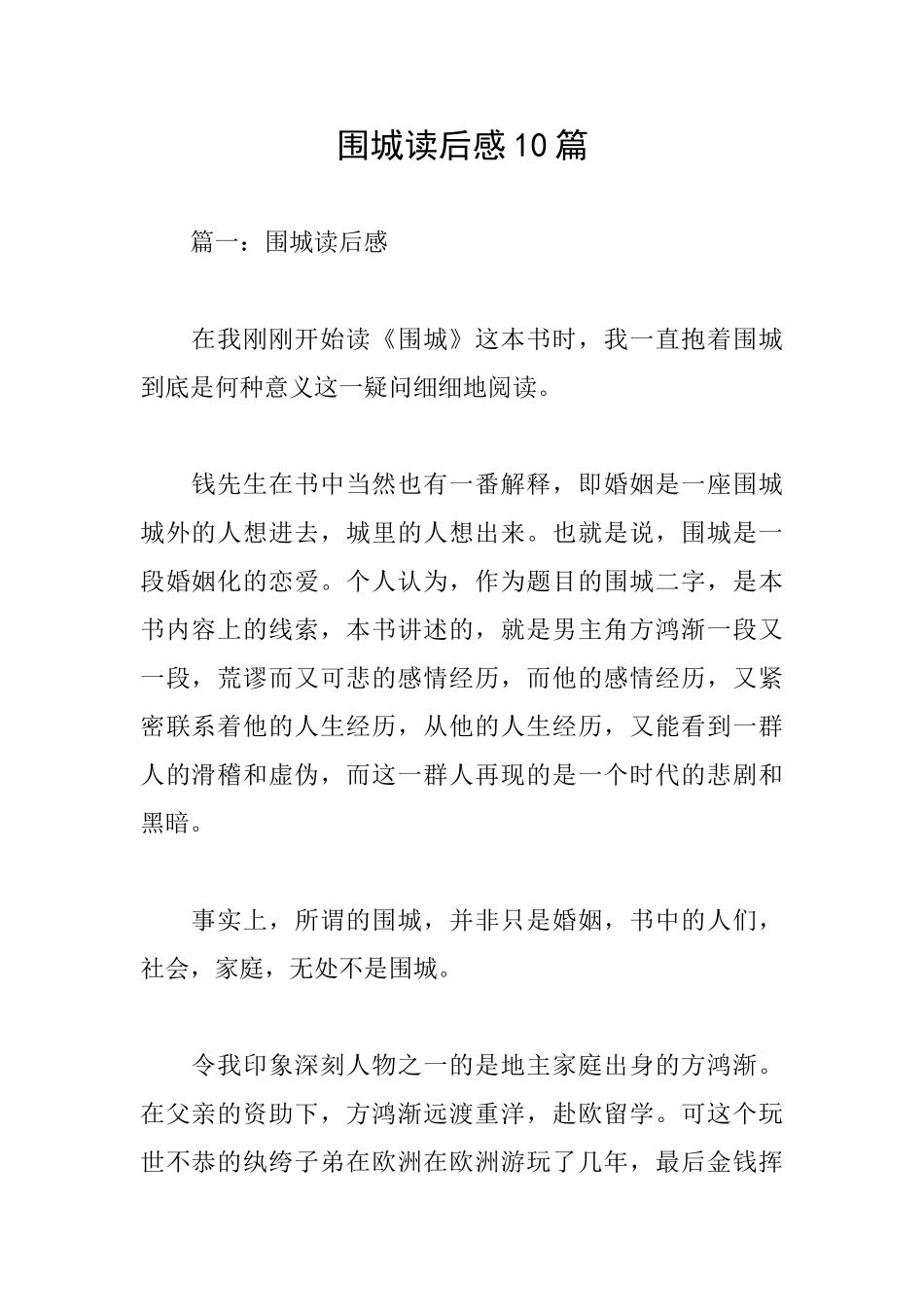 围城读后感10篇_第1页