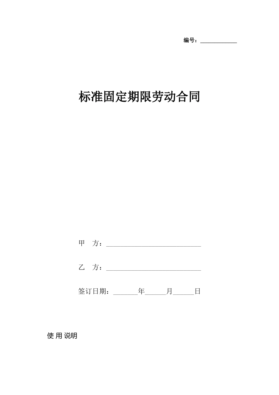 固定期限劳动合同_第2页