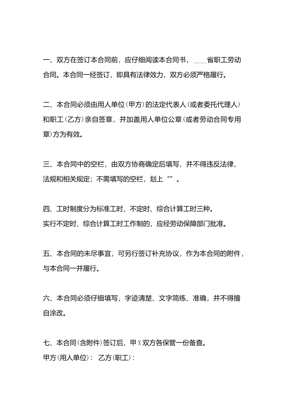 固定期限劳动合同_第3页