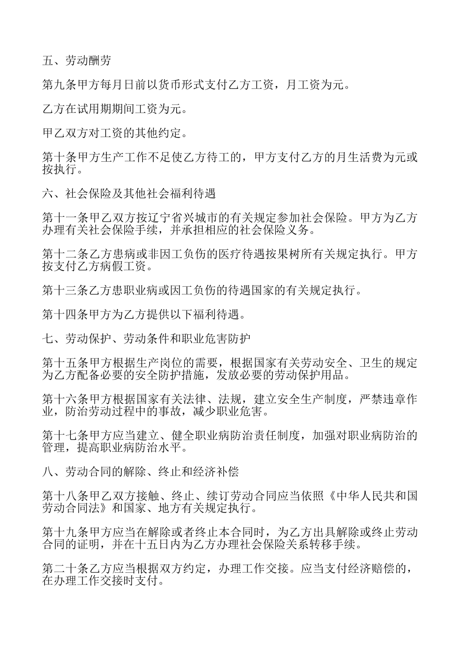 固定期限劳动合同3篇_第2页