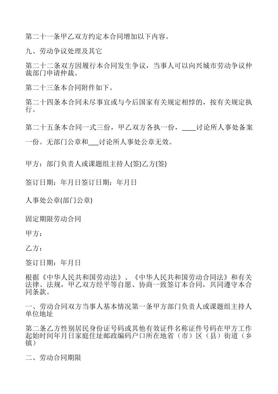 固定期限劳动合同3篇_第3页