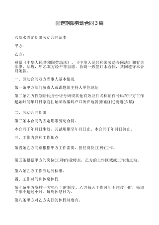 固定期限劳动合同3篇