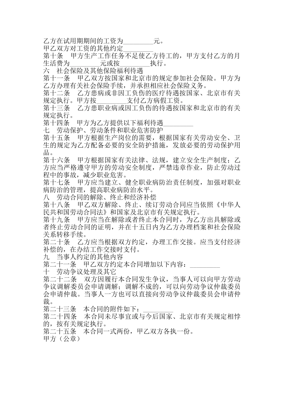 固定期限劳动合同书新整理版_第2页