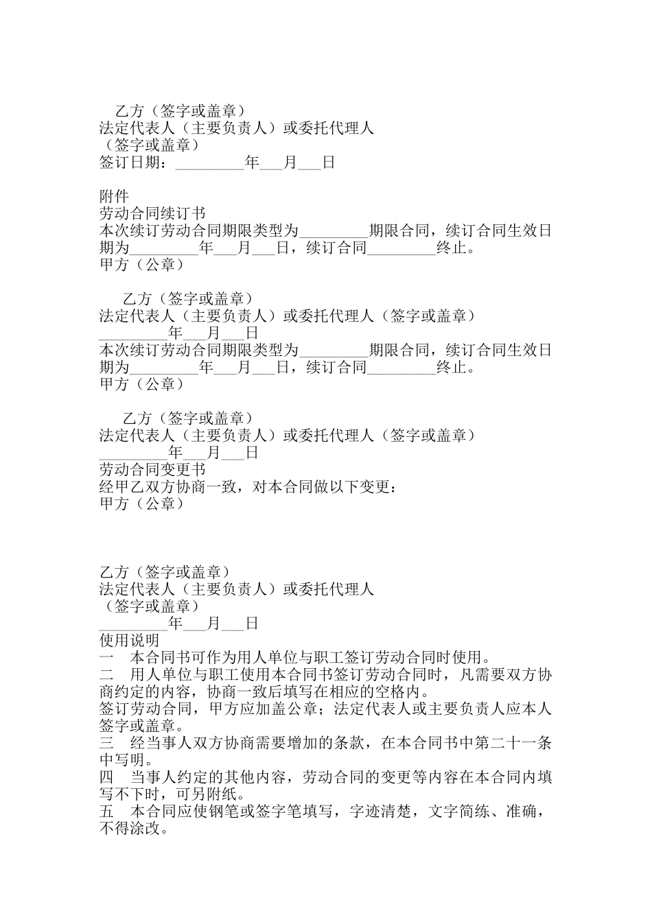 固定期限劳动合同书新整理版_第3页