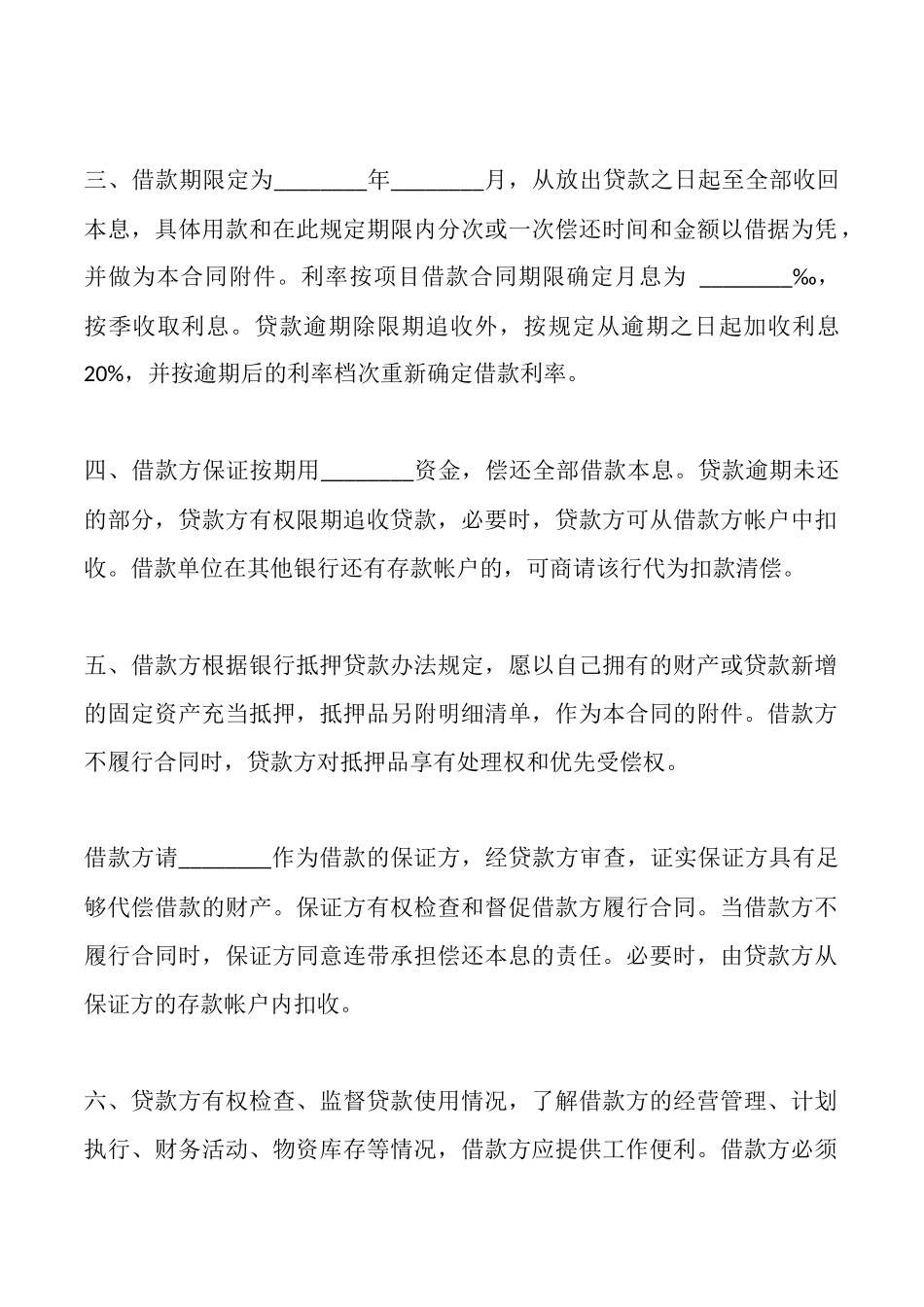固定资产借款合同范本一_第2页