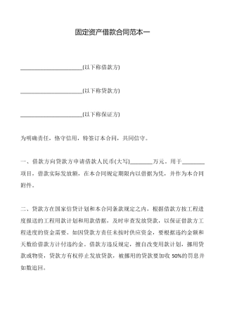 固定资产借款合同范本一