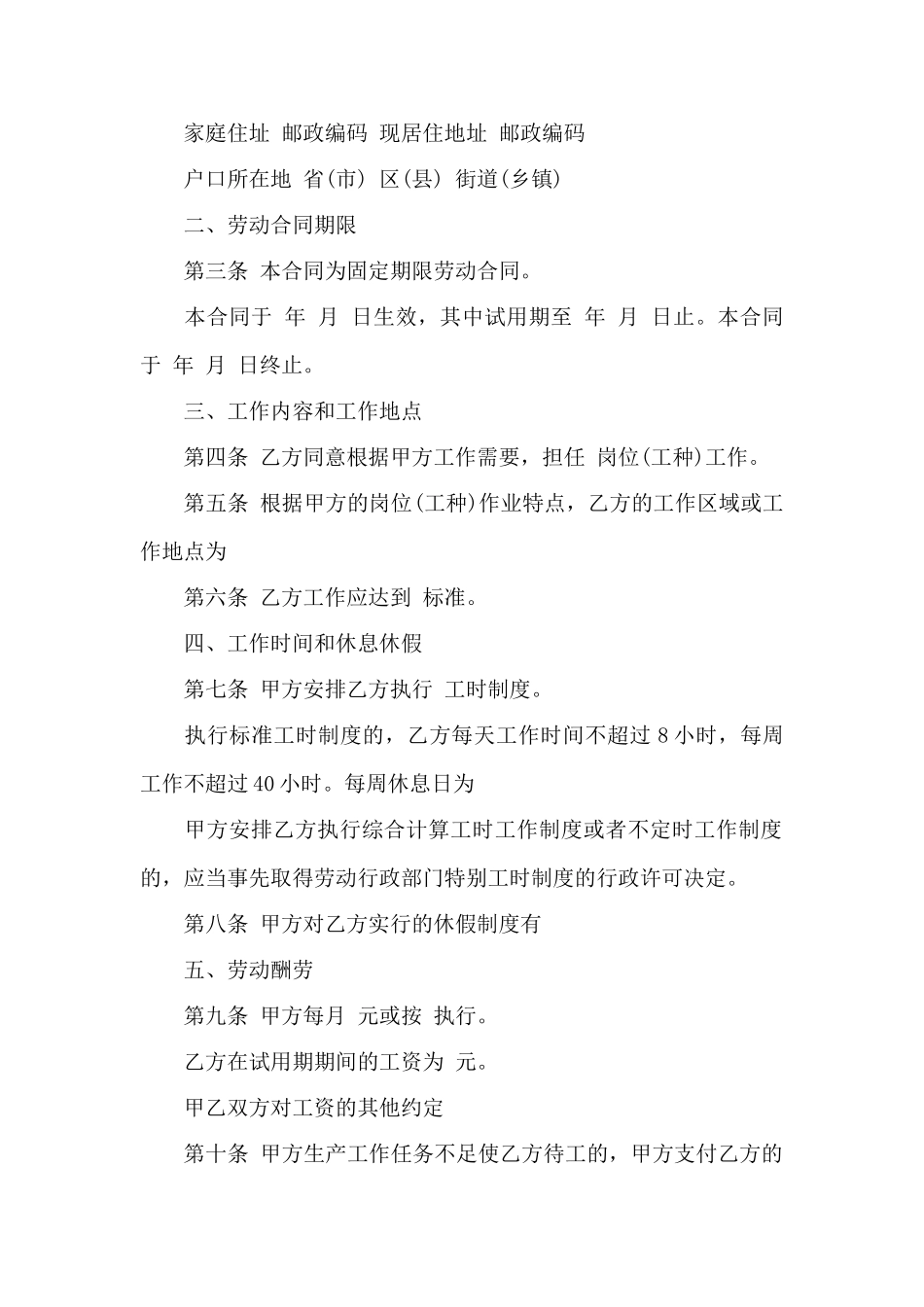 固定期限劳动合同书——范本_第2页