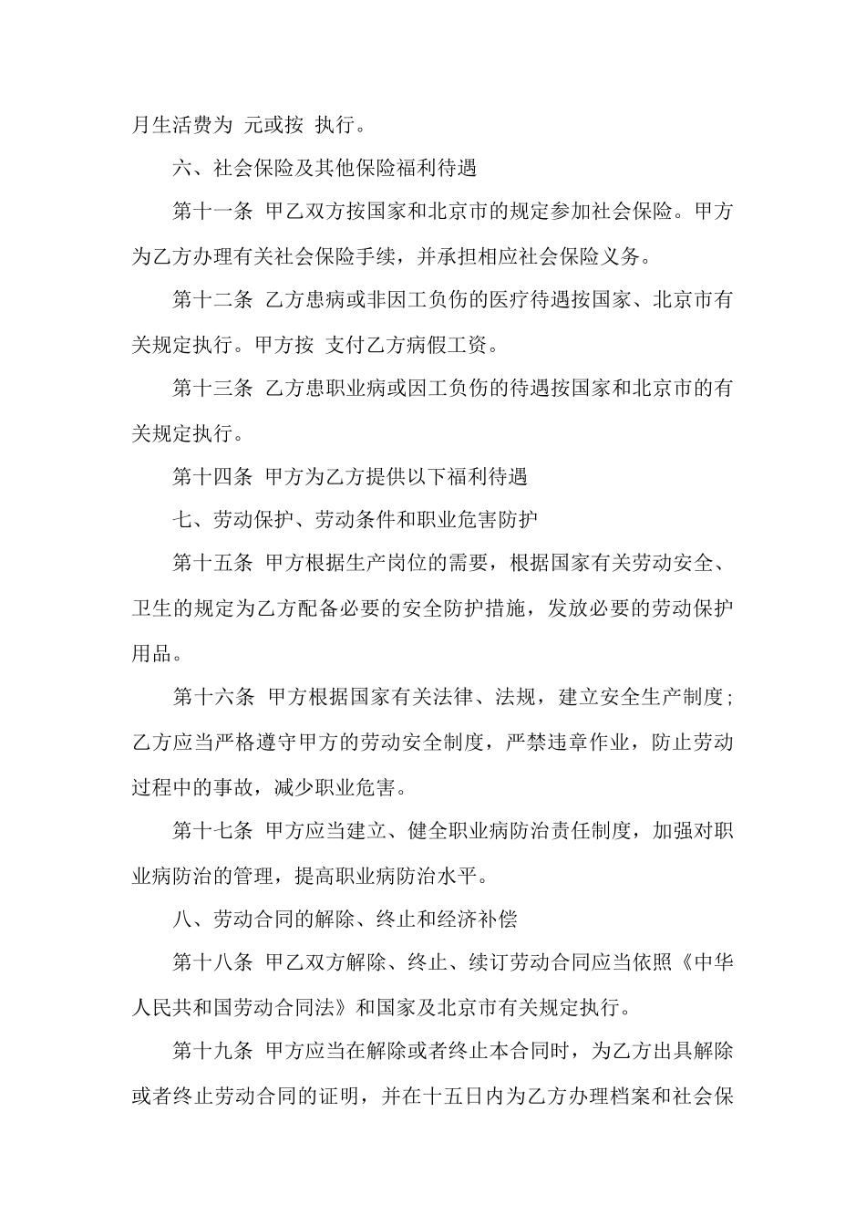 固定期限劳动合同书——范本_第3页