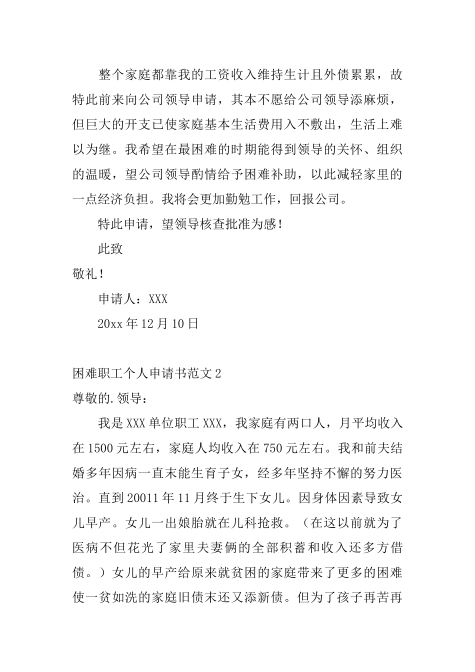 困难职工个人申请书范文_第2页