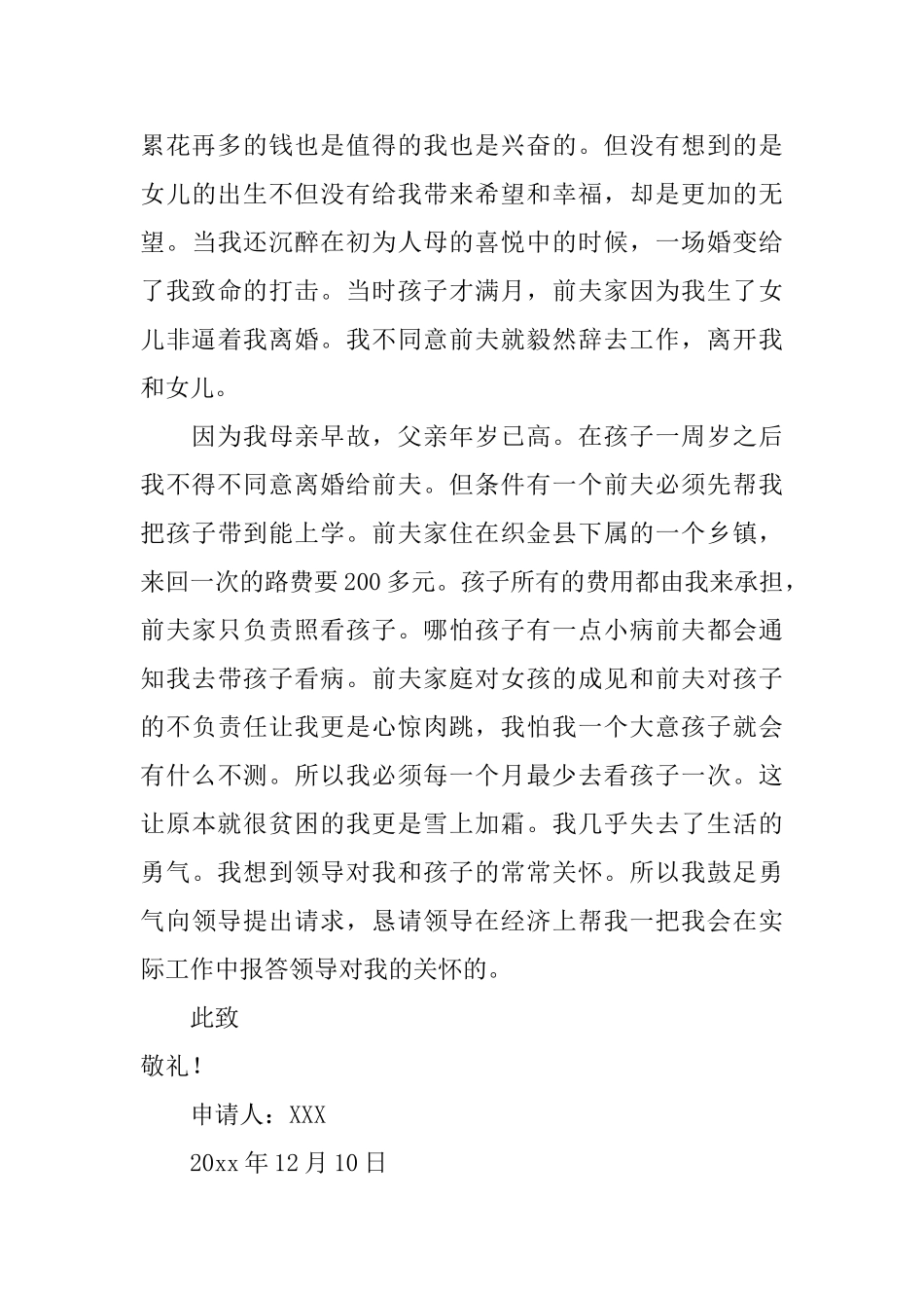 困难职工个人申请书范文_第3页