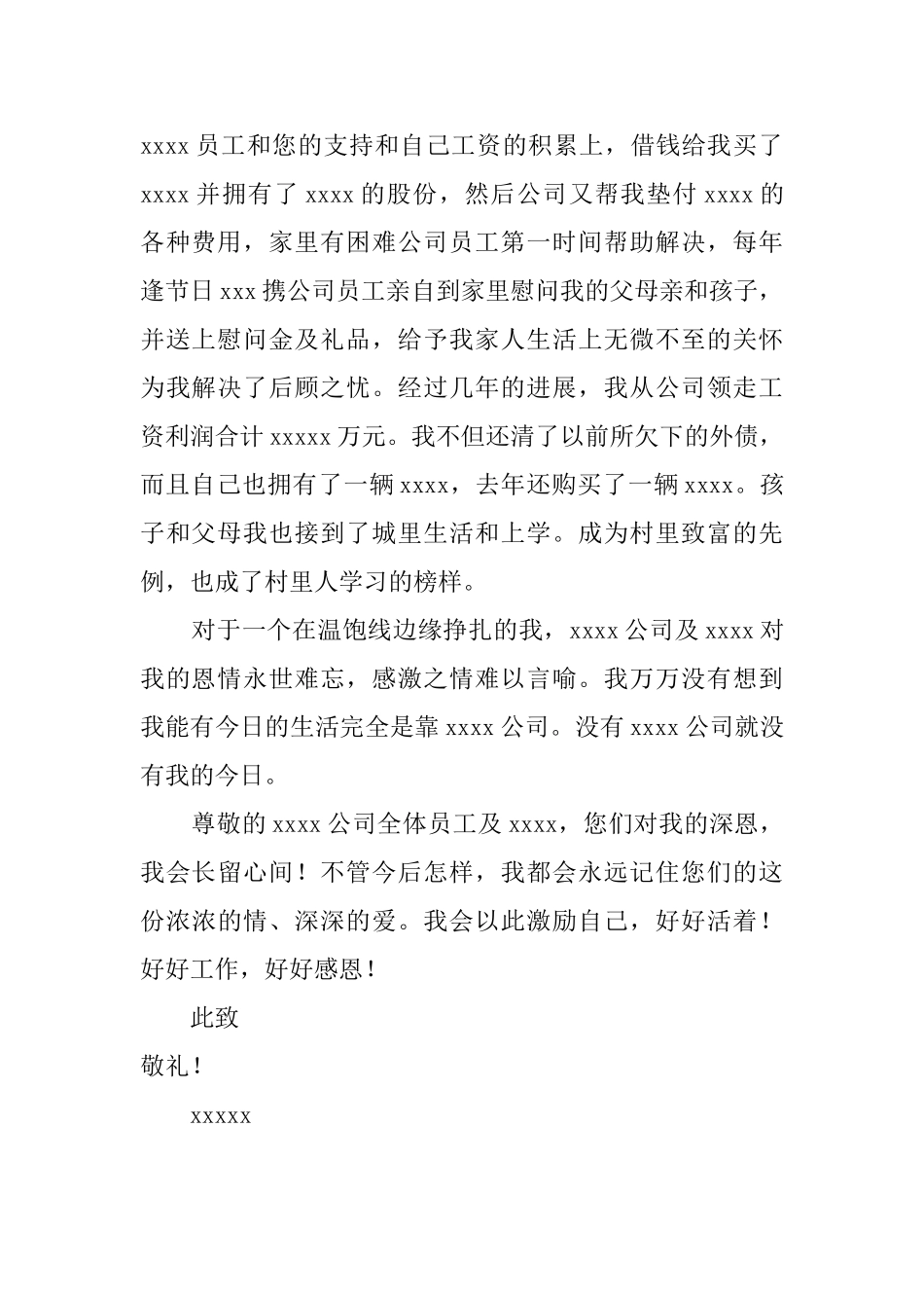 困难职工的感谢信范文4篇_第2页