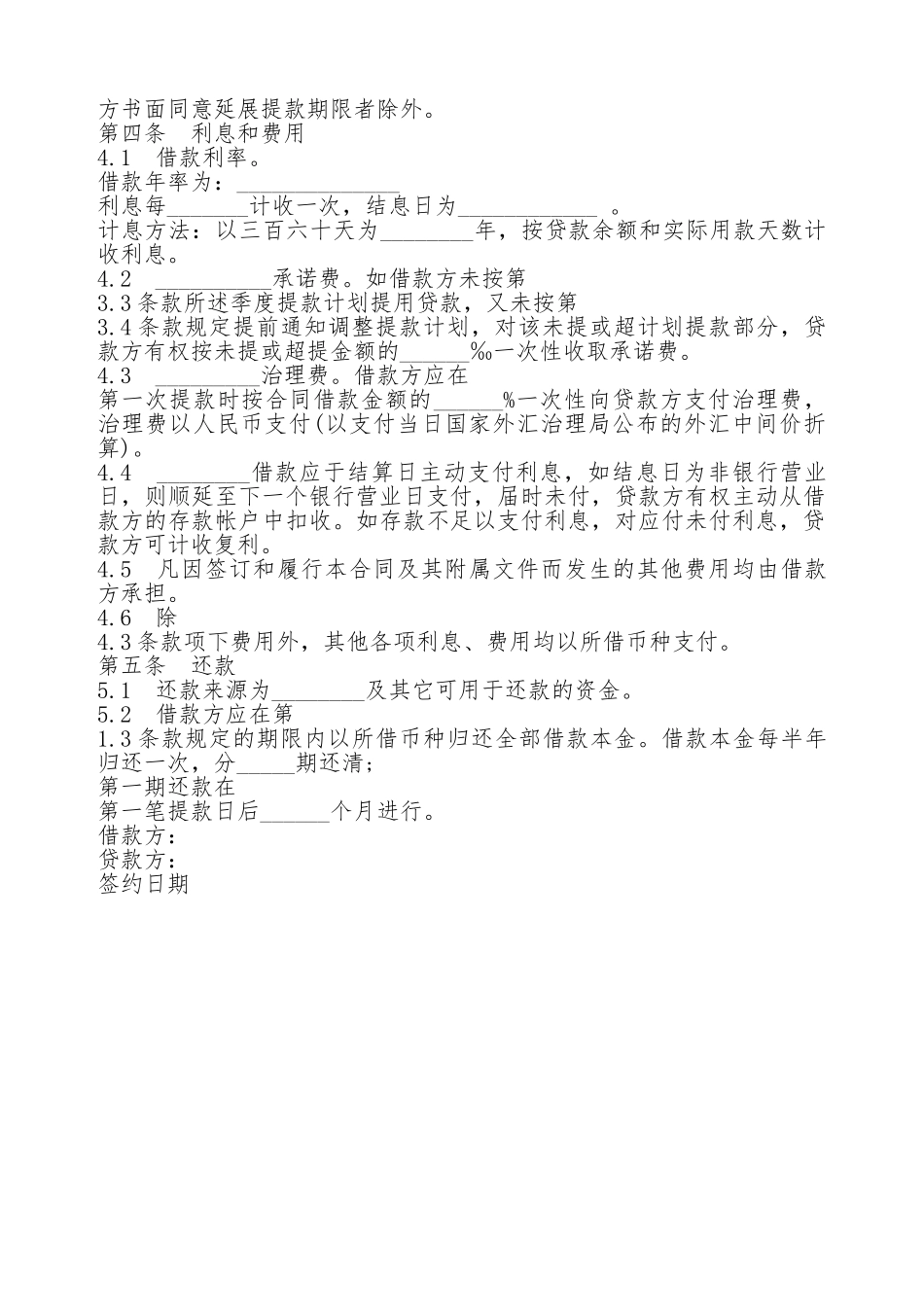 固定资产借款通用合同_第2页