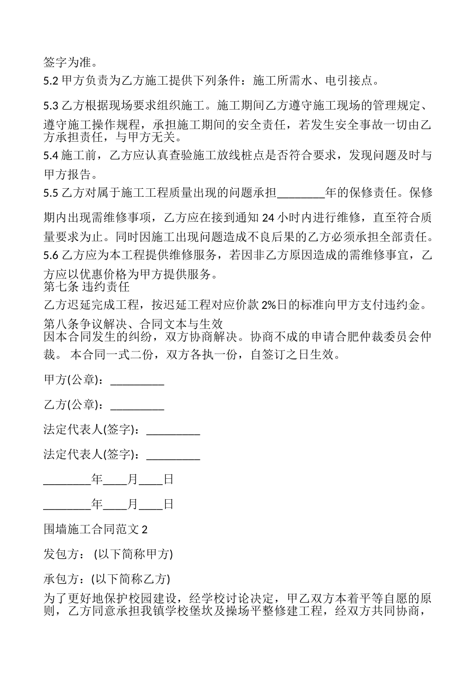 围墙施工合同_第2页