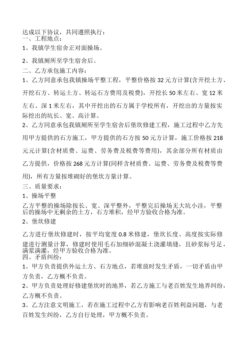 围墙施工合同_第3页