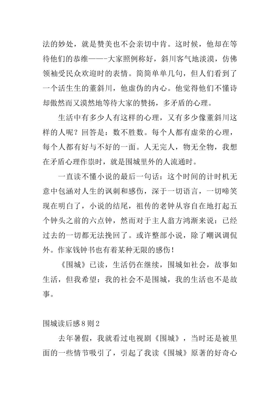围城读后感8则_第2页