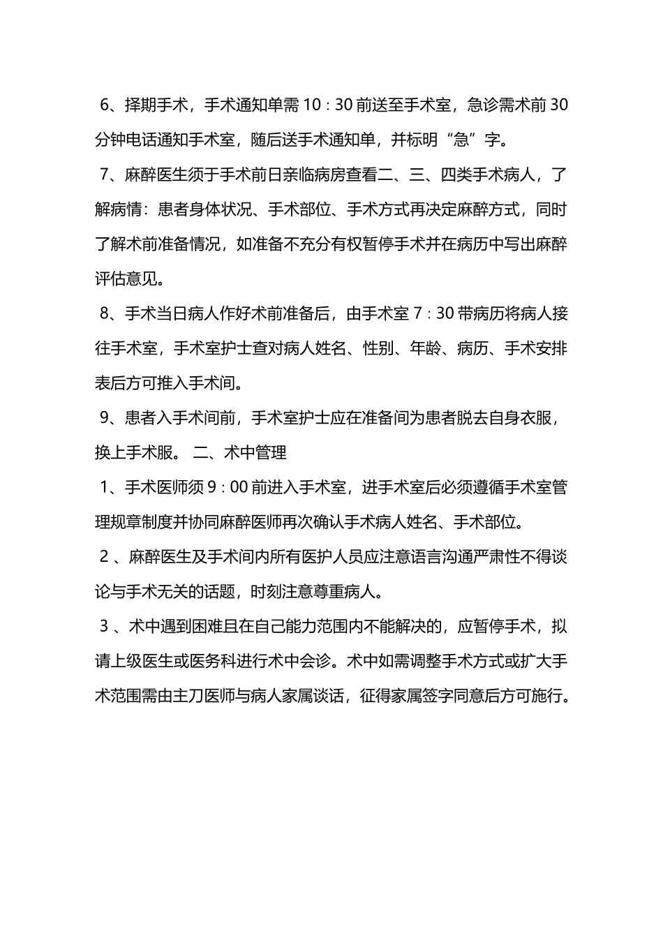 围手术期管理制度—_第2页