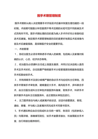 围手术期管理制度—