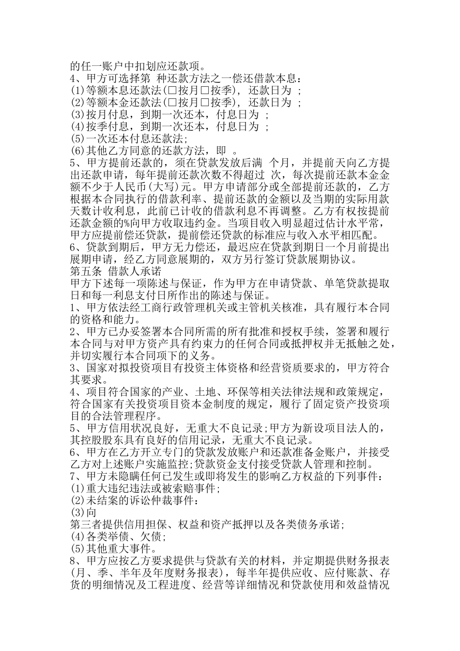 固定资产借款通用版合同_第3页