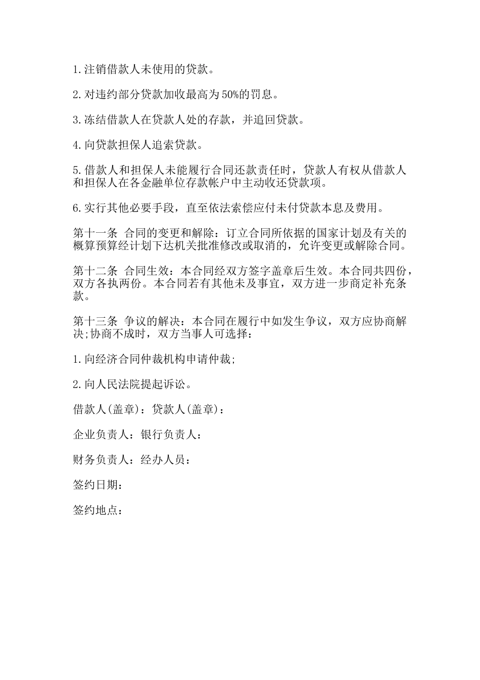固定资产外汇借贷合同样本专业版_第3页