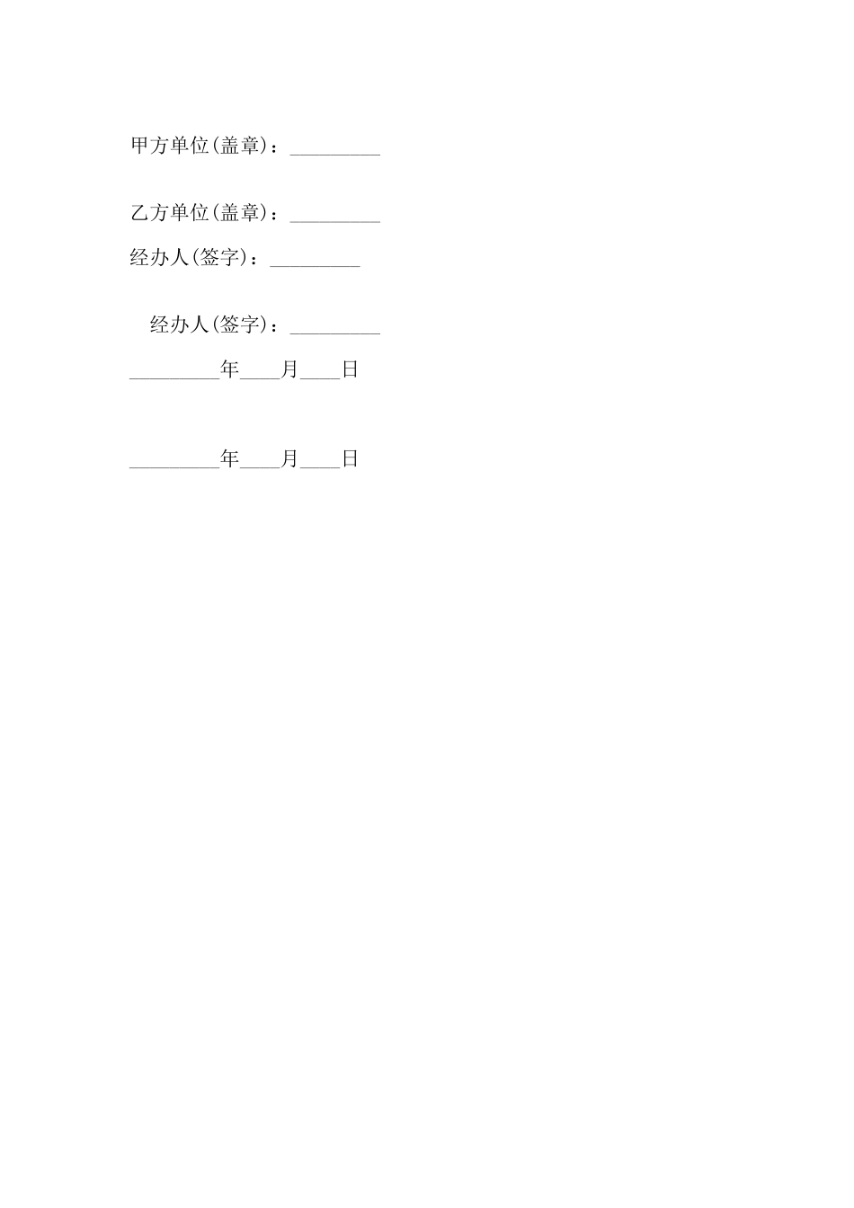 固定资产技术改造借款合同通用版_第2页