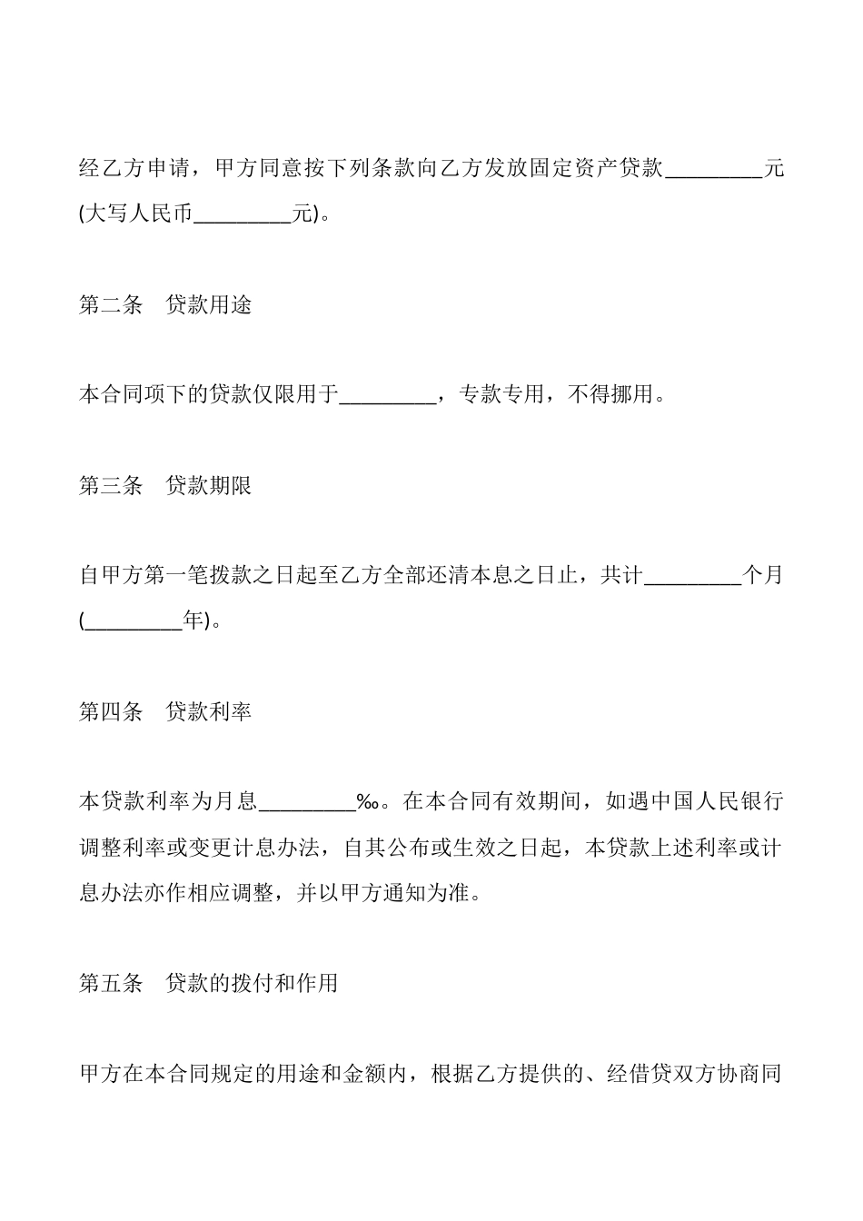固定资产贷款合同范本一_第2页