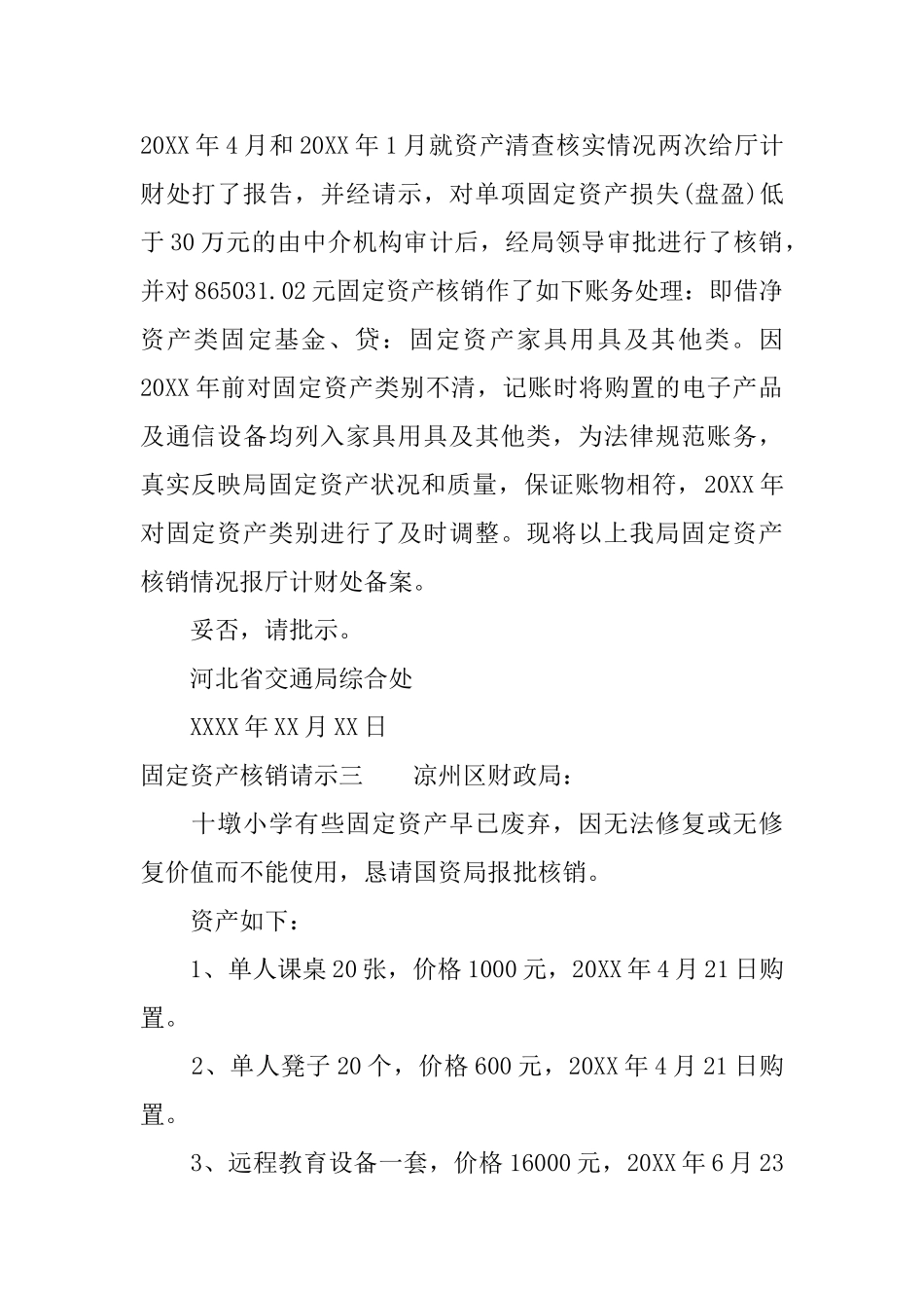 固定资产核销请示_第2页