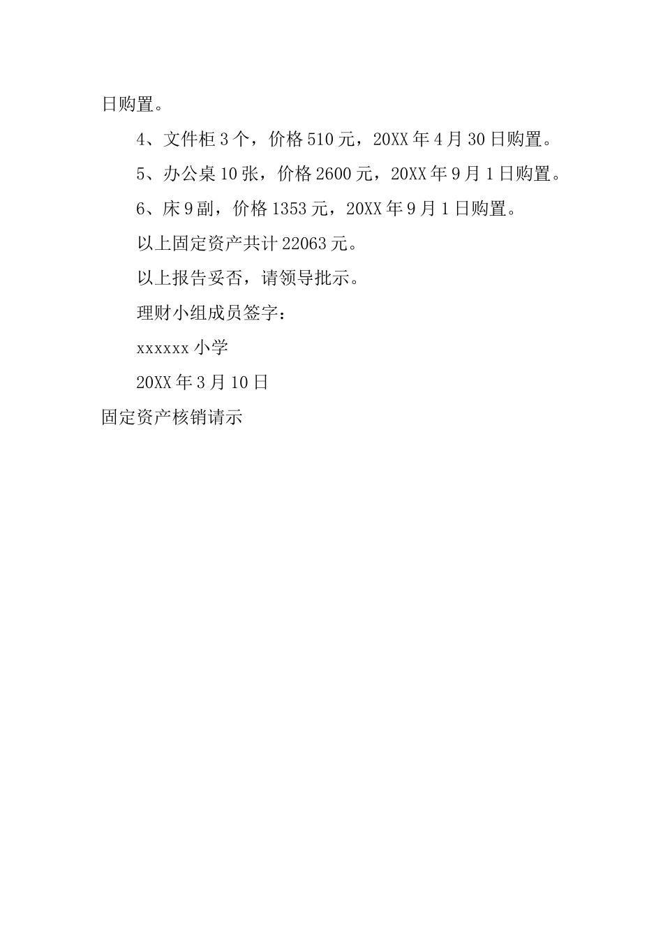 固定资产核销请示_第3页