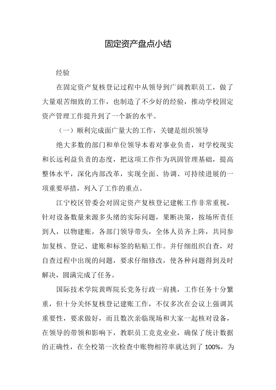 固定资产盘点小结_第1页