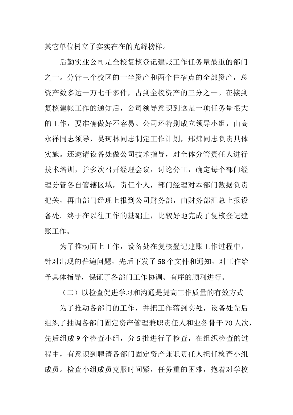 固定资产盘点小结_第2页