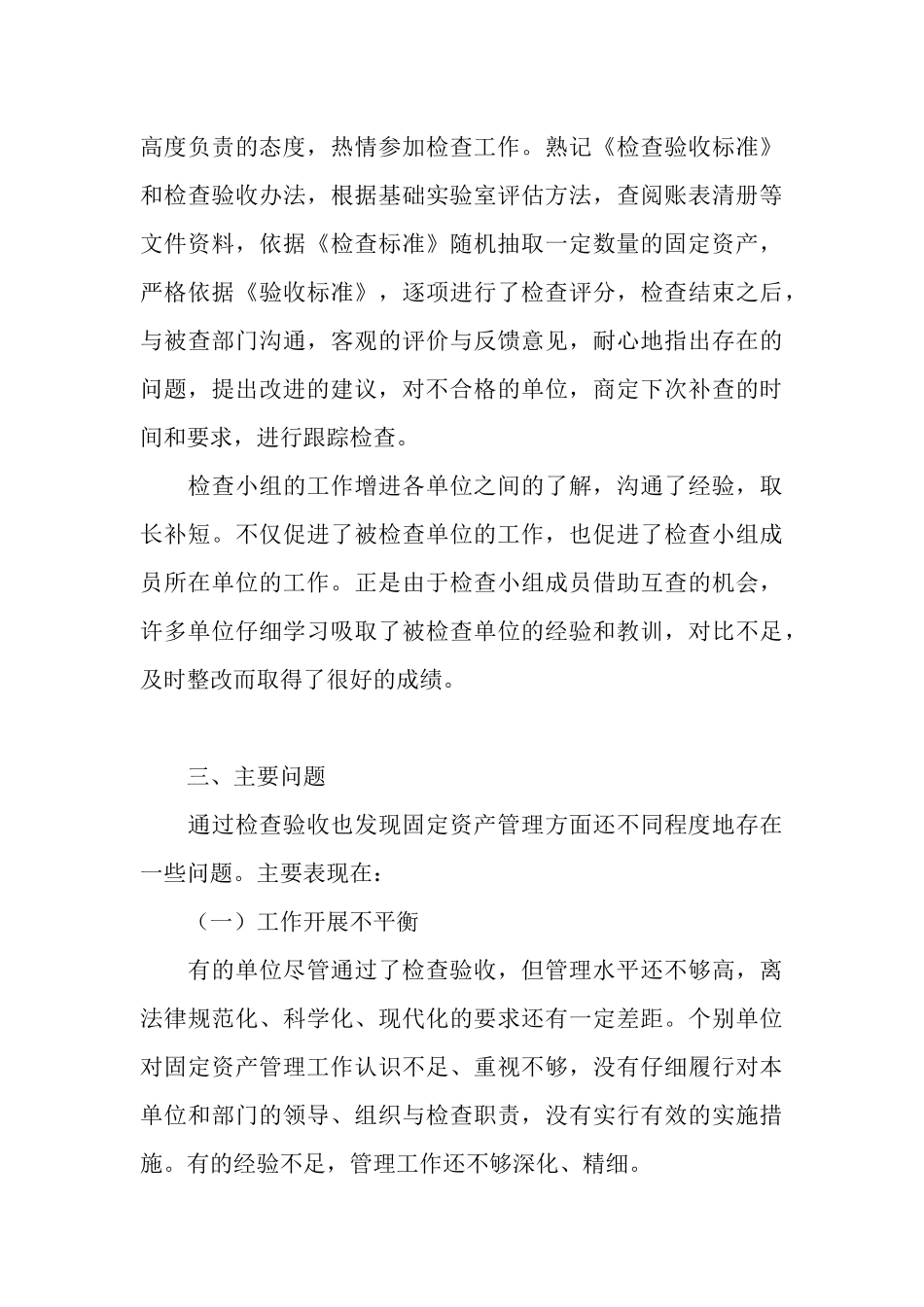 固定资产盘点小结_第3页